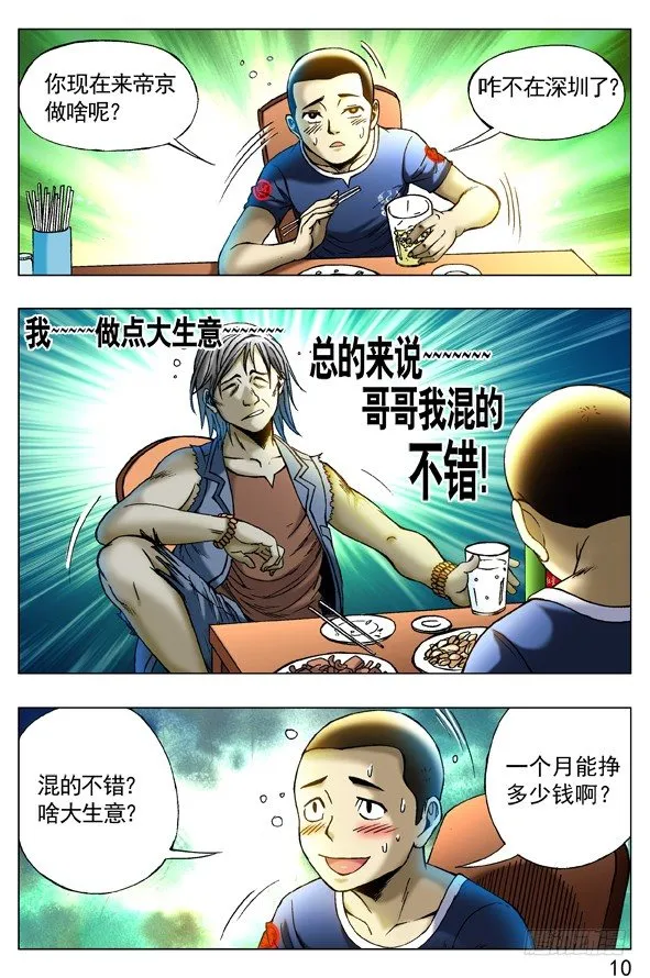 258 见面捅一刀 第1页