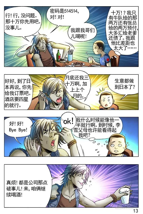 258 见面捅一刀 第4页