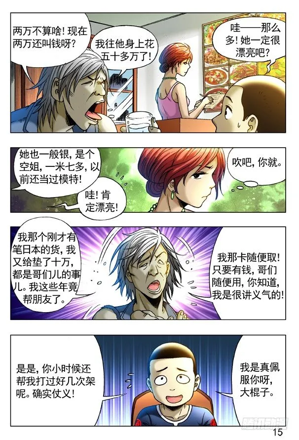 258 见面捅一刀 第6页