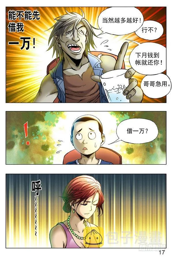258 见面捅一刀 第8页