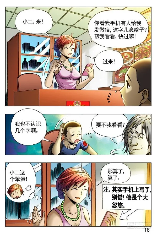 258 见面捅一刀 第9页