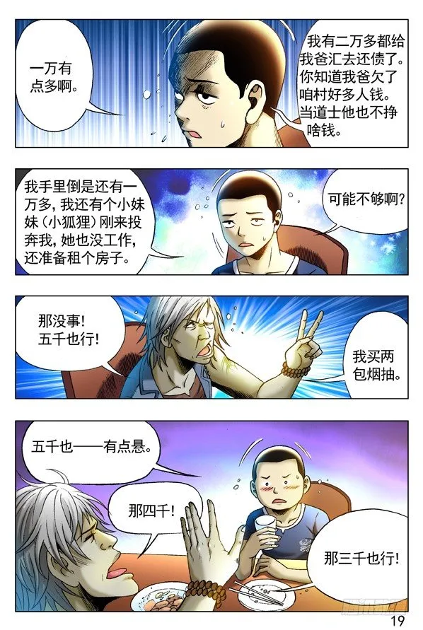 258 见面捅一刀 第10页