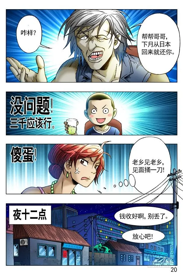 258 见面捅一刀 第11页