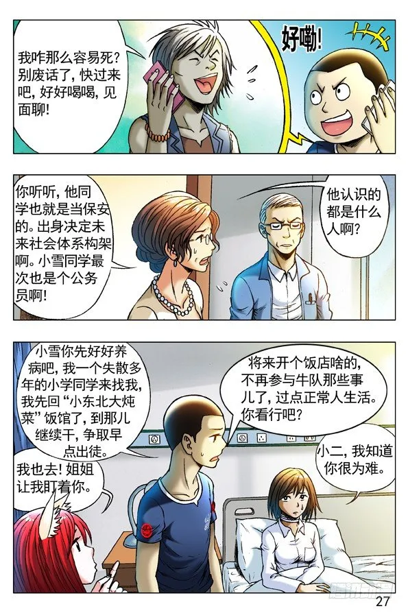 256 老同学 第5页