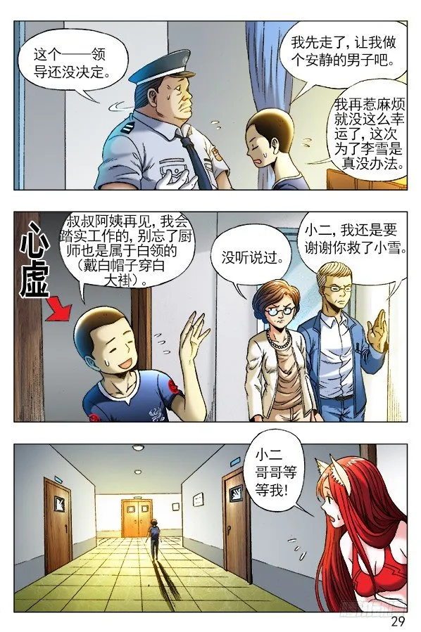 256 老同学 第7页