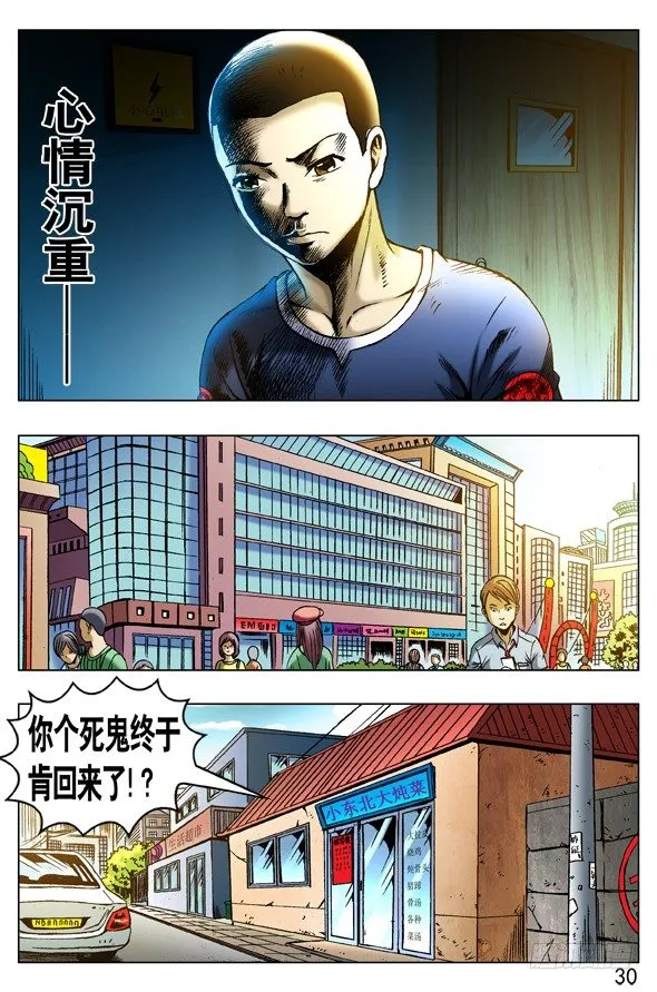 256 老同学 第8页