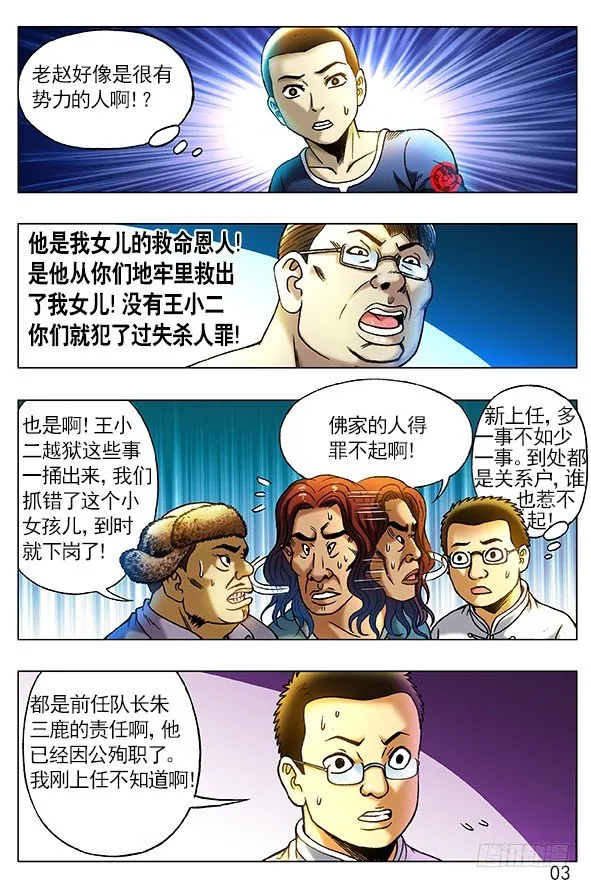 254 民不举官不究 第2页