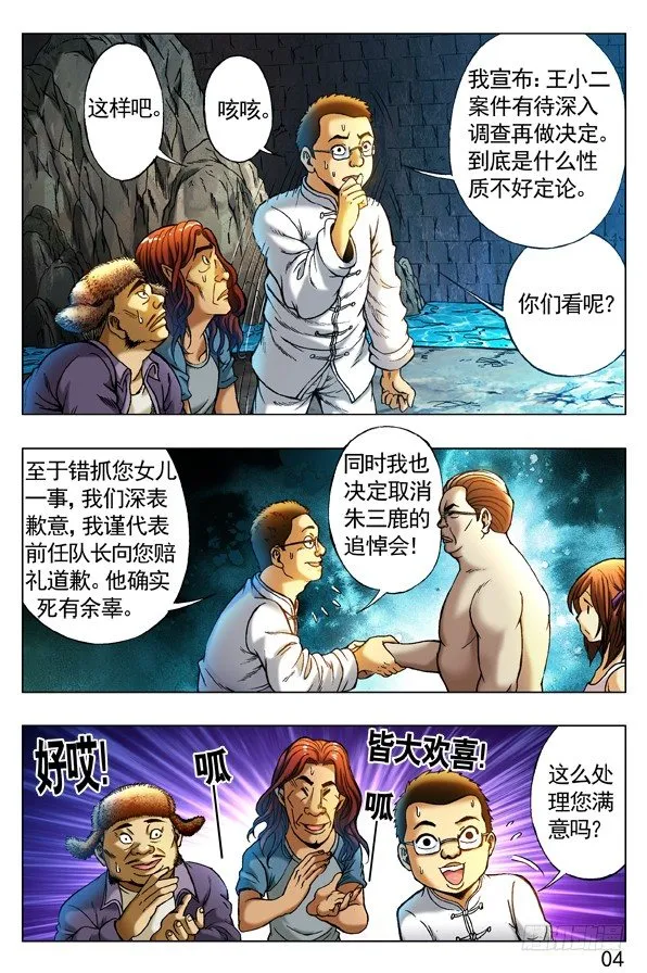 254 民不举官不究 第3页