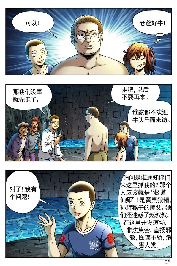 254 民不举官不究 第4页