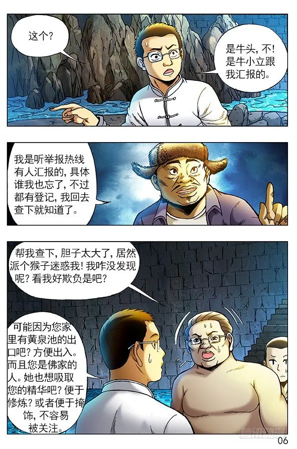 254 民不举官不究 第5页