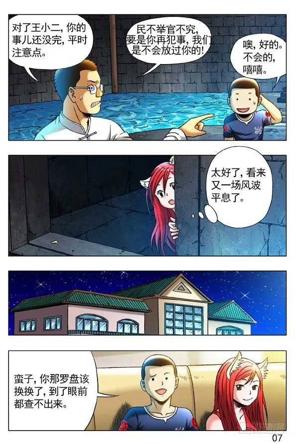 254 民不举官不究 第6页