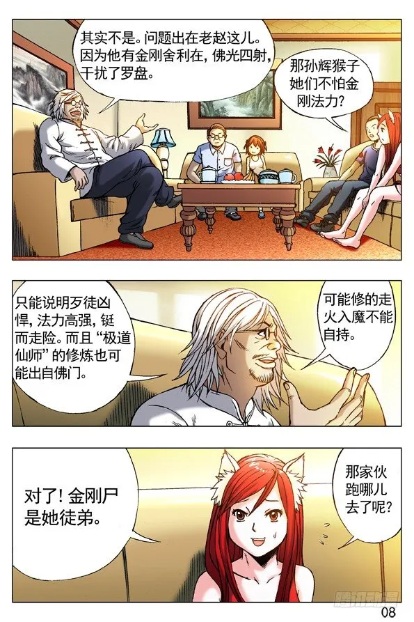 254 民不举官不究 第7页