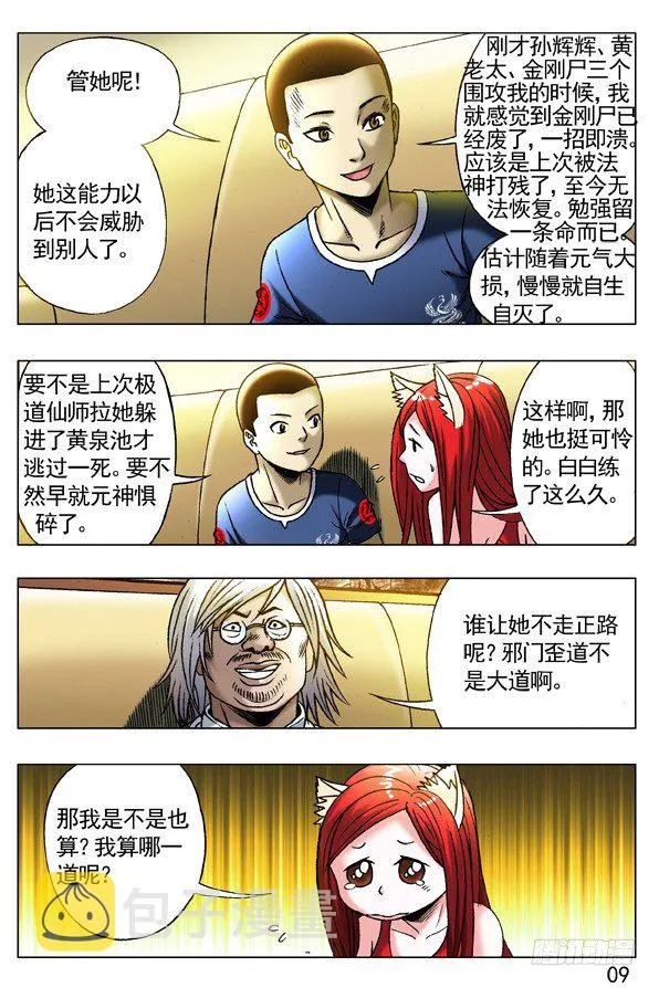 254 民不举官不究 第8页
