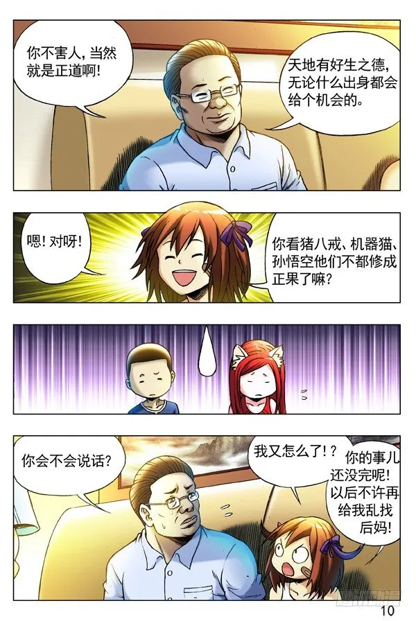 254 民不举官不究 第9页