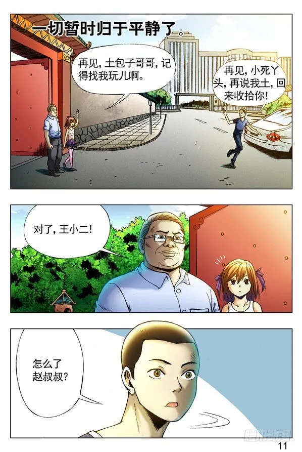 254 民不举官不究 第10页