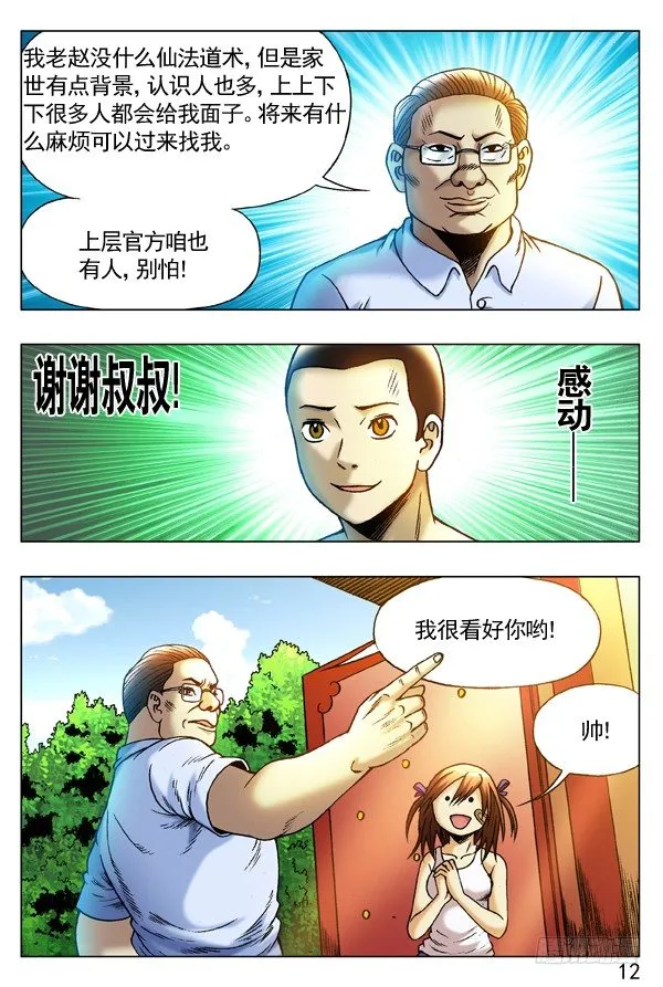 254 民不举官不究 第11页