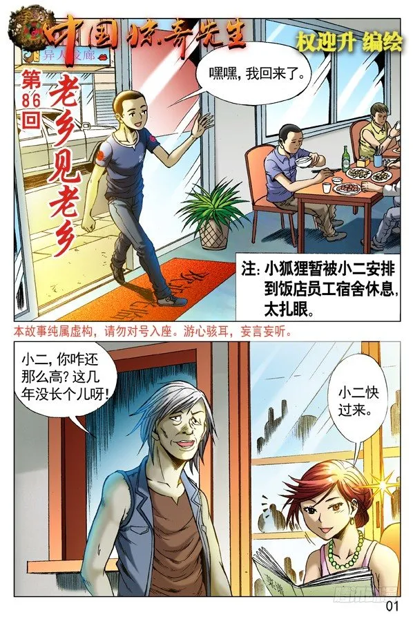 257 老乡见老乡 第1页