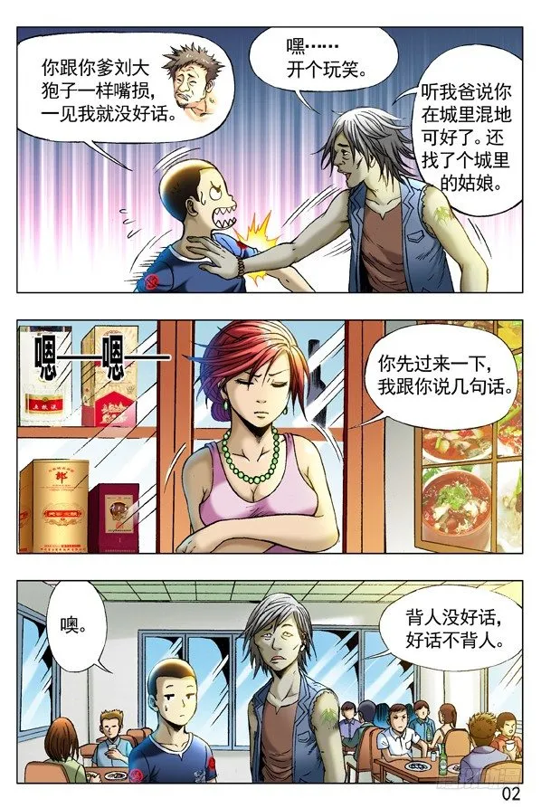 257 老乡见老乡 第2页