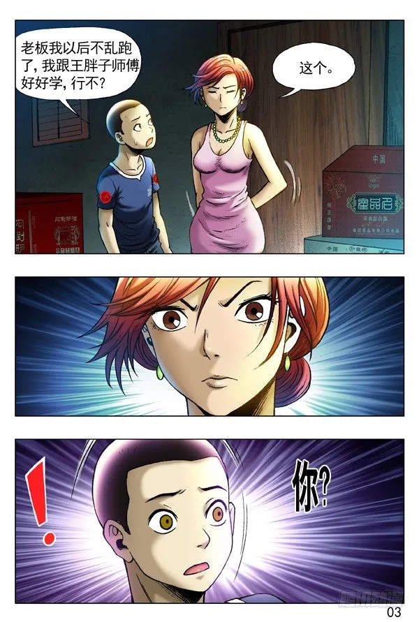257 老乡见老乡 第3页