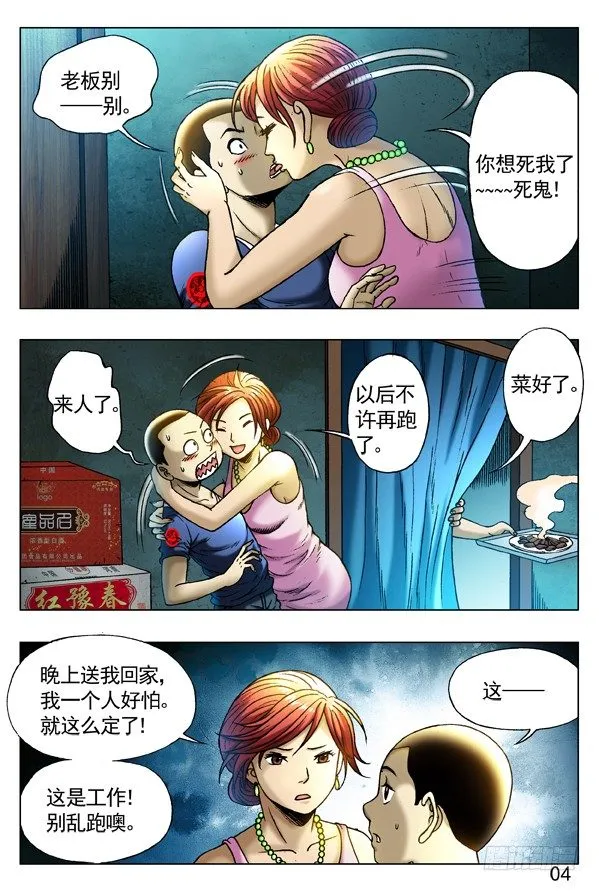 257 老乡见老乡 第4页