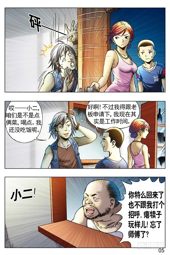 257 老乡见老乡 第5页