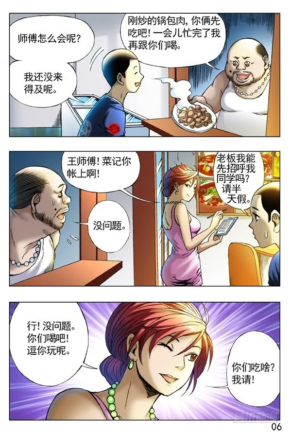 257 老乡见老乡 第6页