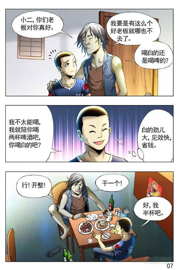 257 老乡见老乡 第7页