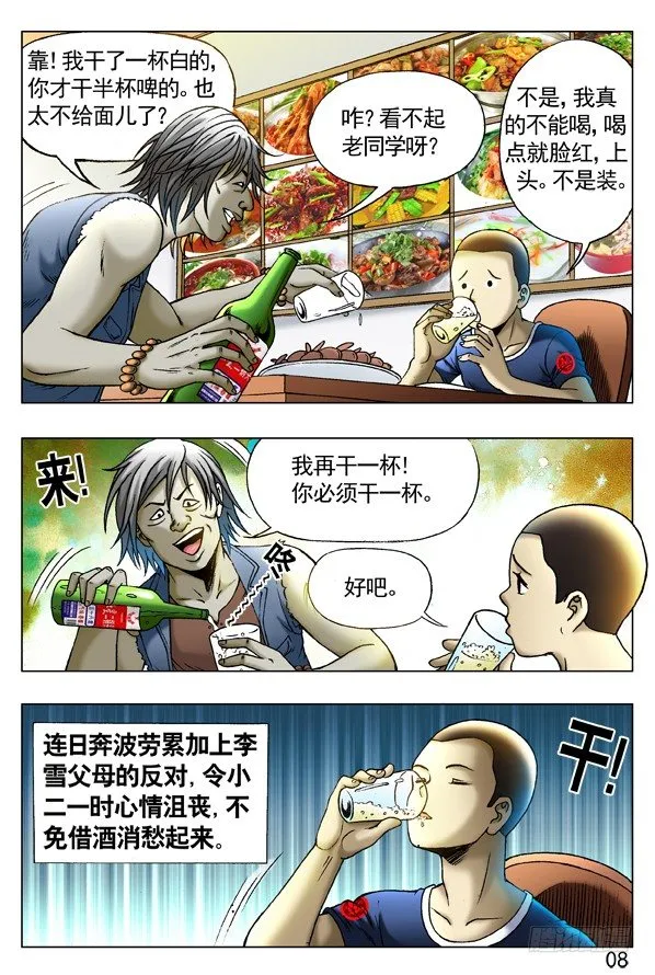 257 老乡见老乡 第8页