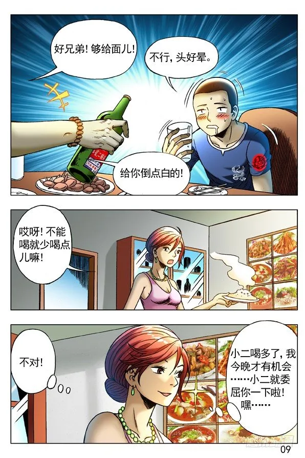 257 老乡见老乡 第9页