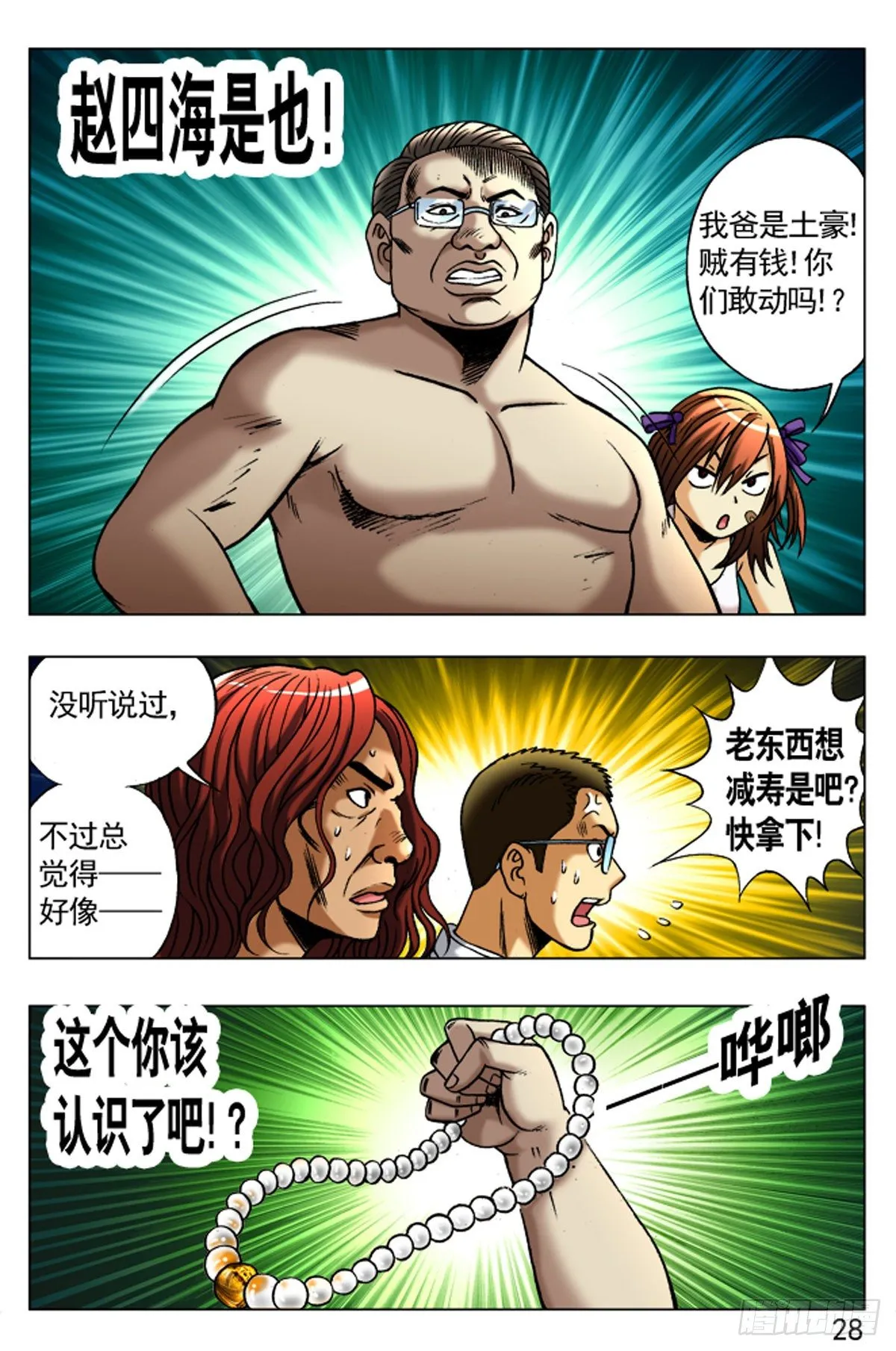 253 都是有背景的人 第8页