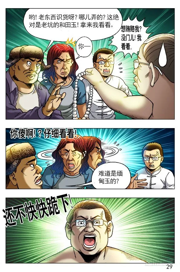 253 都是有背景的人 第9页