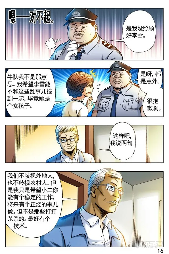 255 新的开始！ 第4页