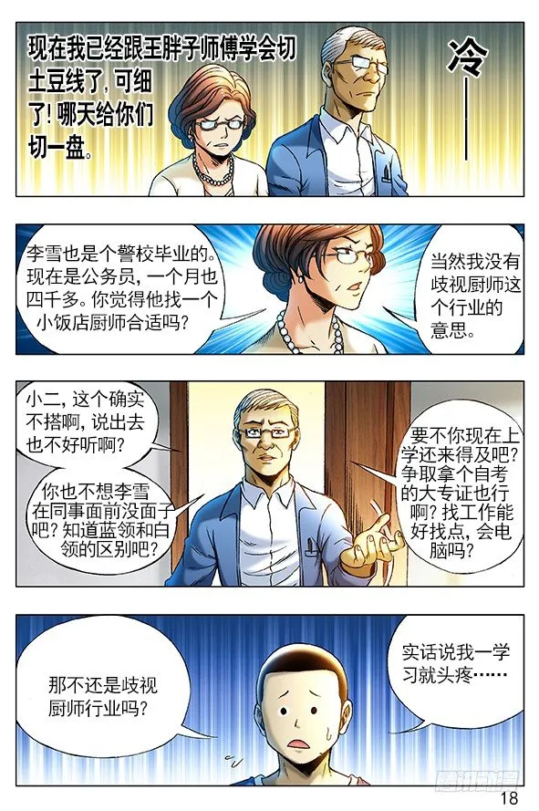 255 新的开始！ 第6页