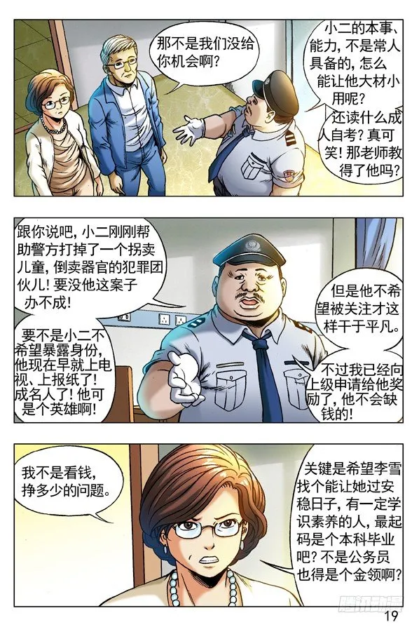 255 新的开始！ 第7页