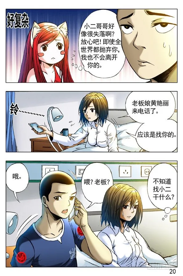 255 新的开始！ 第8页