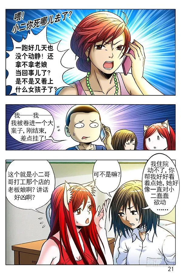 255 新的开始！ 第9页