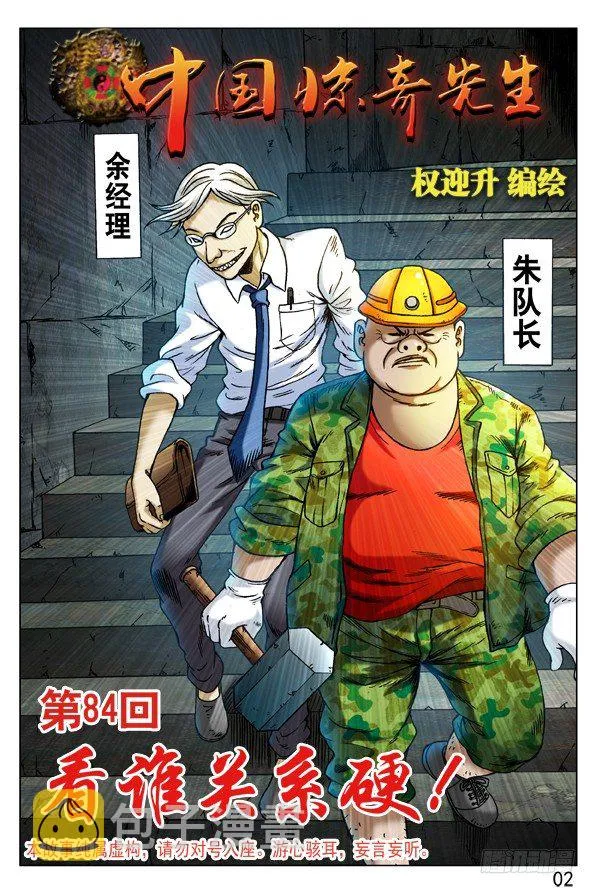 251 看谁关系硬！ 第2页