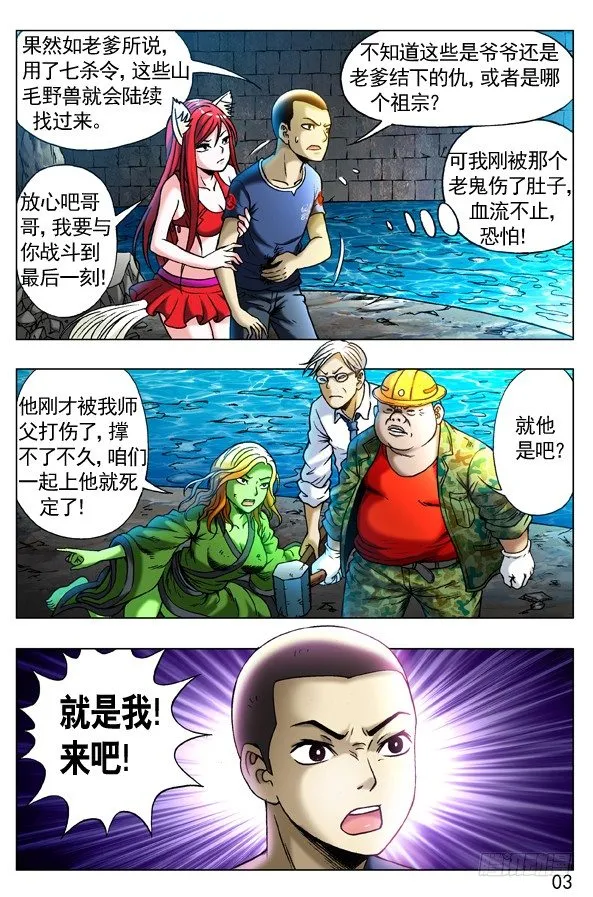 251 看谁关系硬！ 第3页