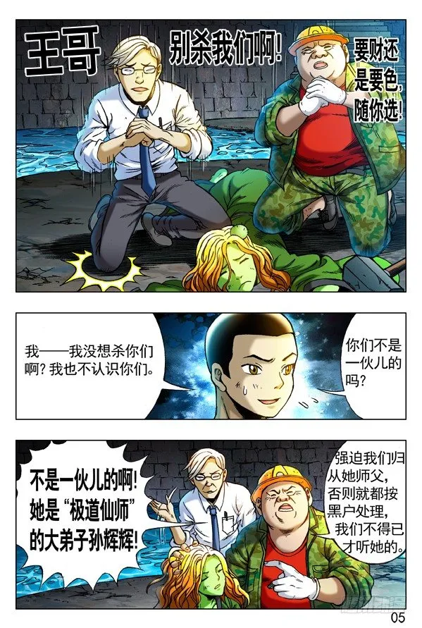 251 看谁关系硬！ 第5页