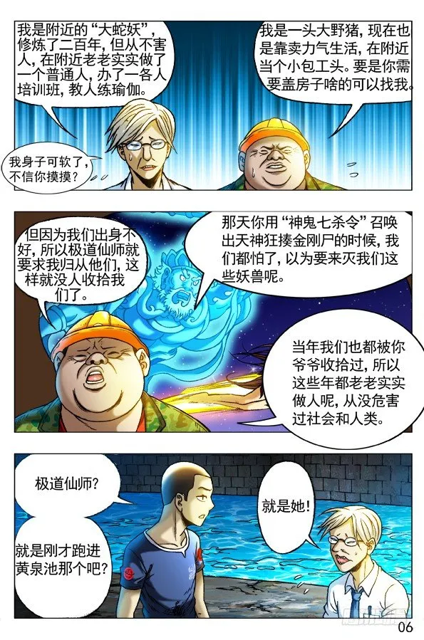 251 看谁关系硬！ 第6页