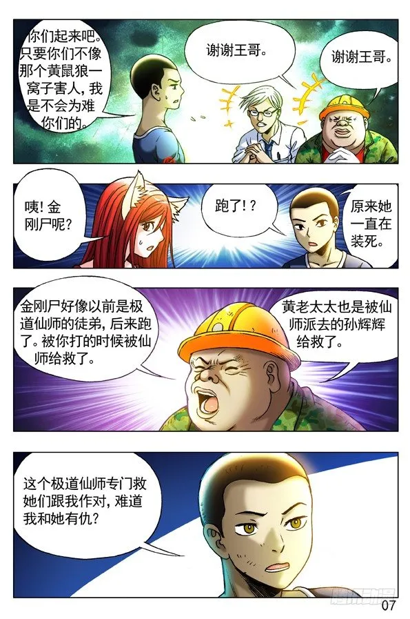 251 看谁关系硬！ 第7页