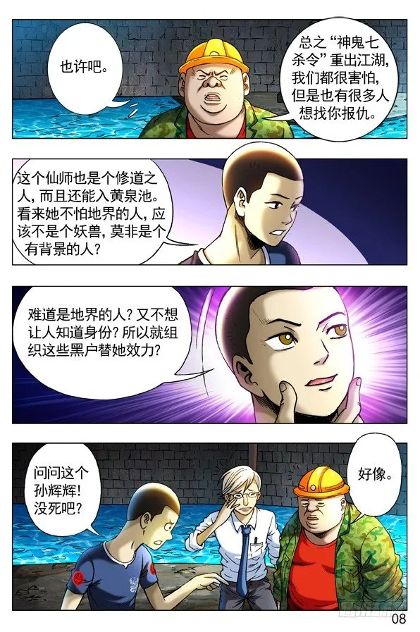 251 看谁关系硬！ 第8页