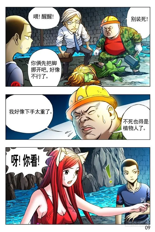 251 看谁关系硬！ 第9页