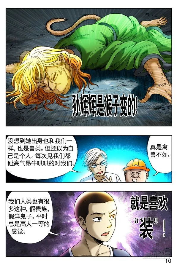 251 看谁关系硬！ 第10页