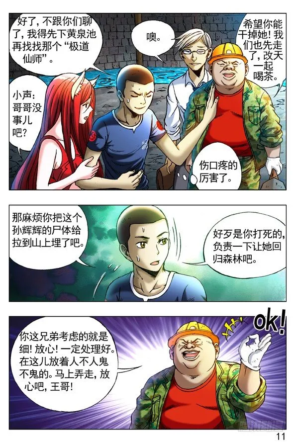 252 新官上任 第1页