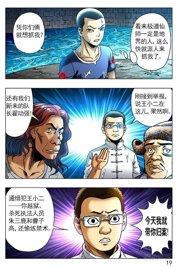 252 新官上任 第9页