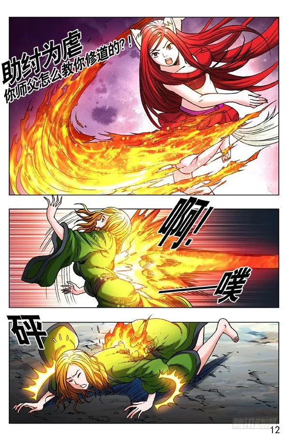 249 师父加身 第1页