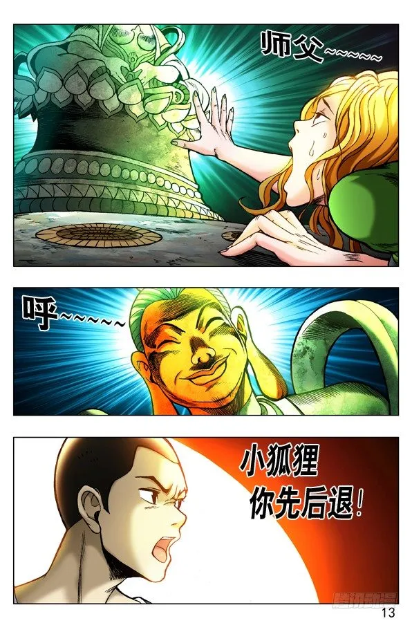 249 师父加身 第2页
