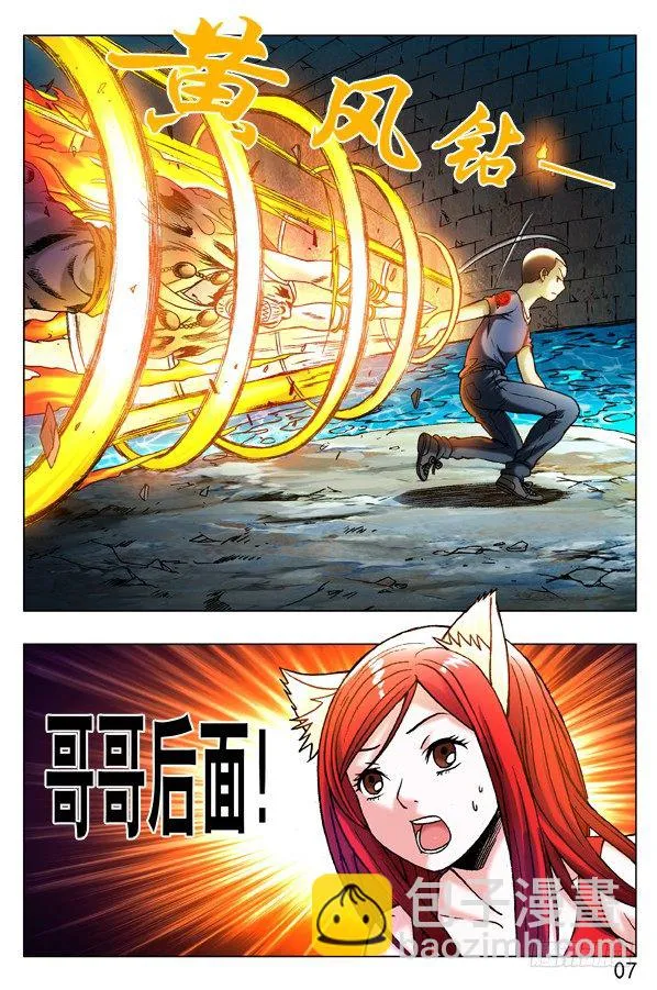 248 生死一战 第7页