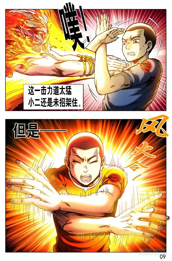 248 生死一战 第9页